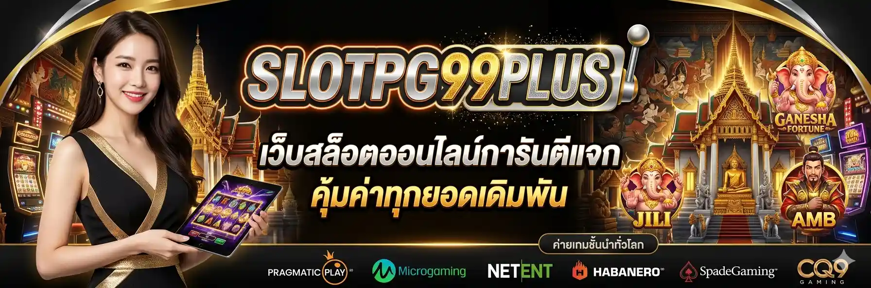 SLOTPG99PLUS