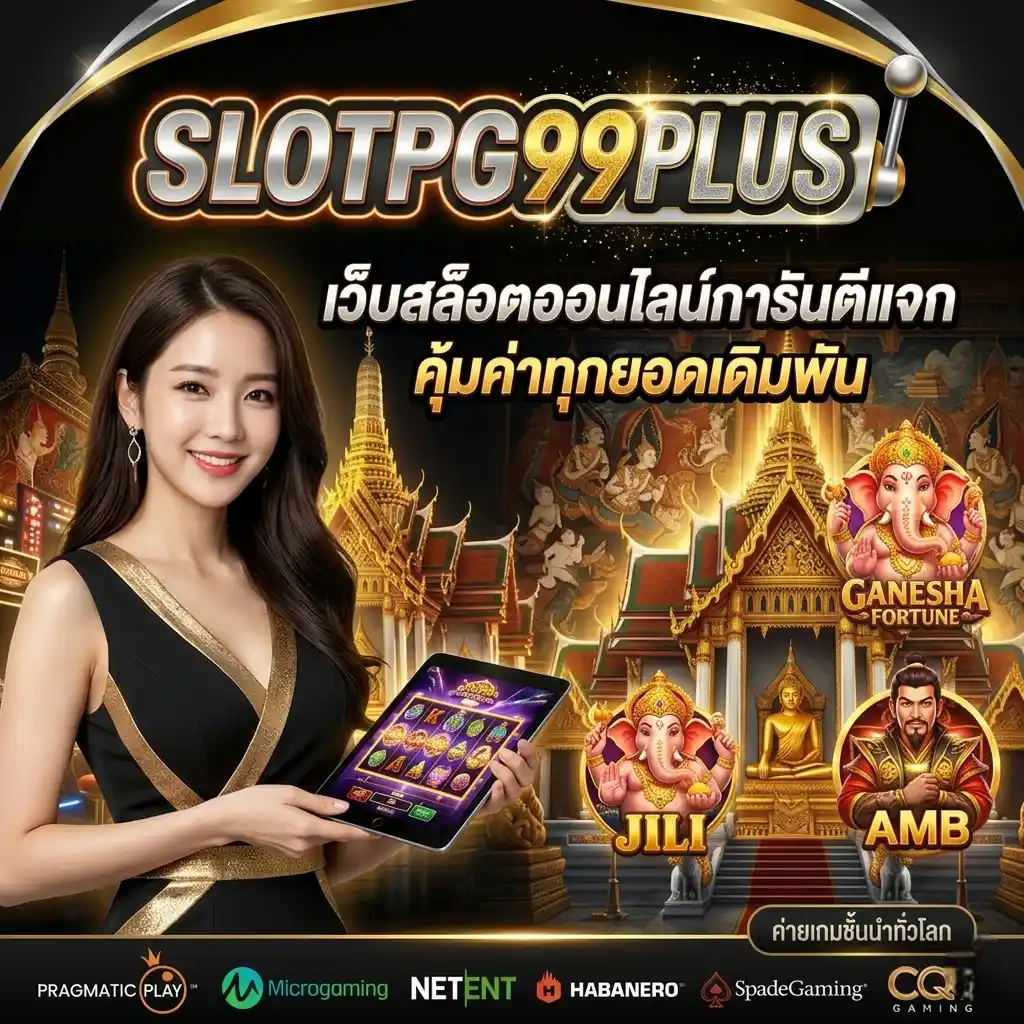 SLOTPG99PLUS